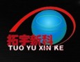 Zhongshan Tuoyu Optic-Electric Tech Company Limited