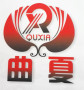Zhongshan Qu Xia Electrical Lighting Co., Ltd