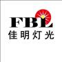 Guangzhou Jiaming Lighting Equipment Co., Ltd(FBL)