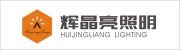 Dongguan Huijing Lighting Co., Ltd.