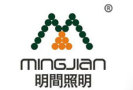 Zhongshan Mingjian Lighting Co., Ltd.