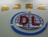 Shantou Deli Industrial Co., Ltd.
