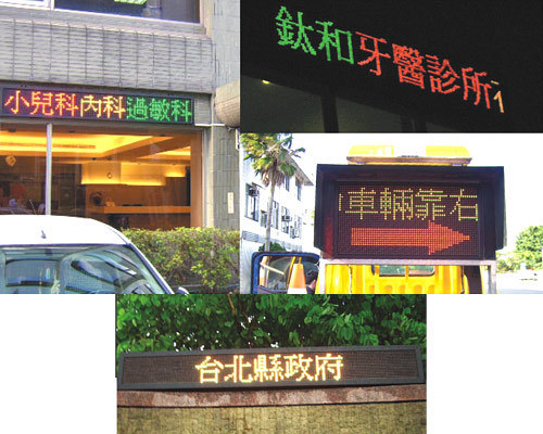 Outdoor LED Single-Color and Double-Color Display - 4