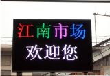 Dual-Color LED Display/Outdoor Dual-Color LED Display