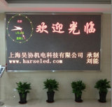 Indoor Dual Color LED Display (P5mm)