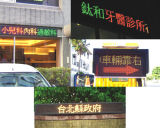 Outdoor LED Single-Color and Double-Color Display - 4