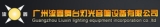 Guangzhou Shanya Stage Lighting Factory