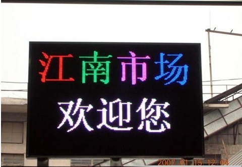 Dual-Color LED Display/Outdoor Dual-Color LED Display