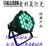 18*15W 5-in-1 LED PAR 64 New! ! (ALS-LP1815)