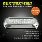 36W Waterproof Underwater LED Boat Lights